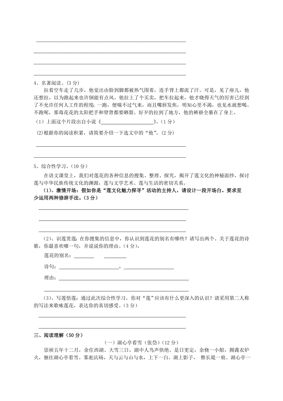 内蒙古巴林左旗2009-2010学年八年级语文上学期期末能力测试 人教新课标版_第2页