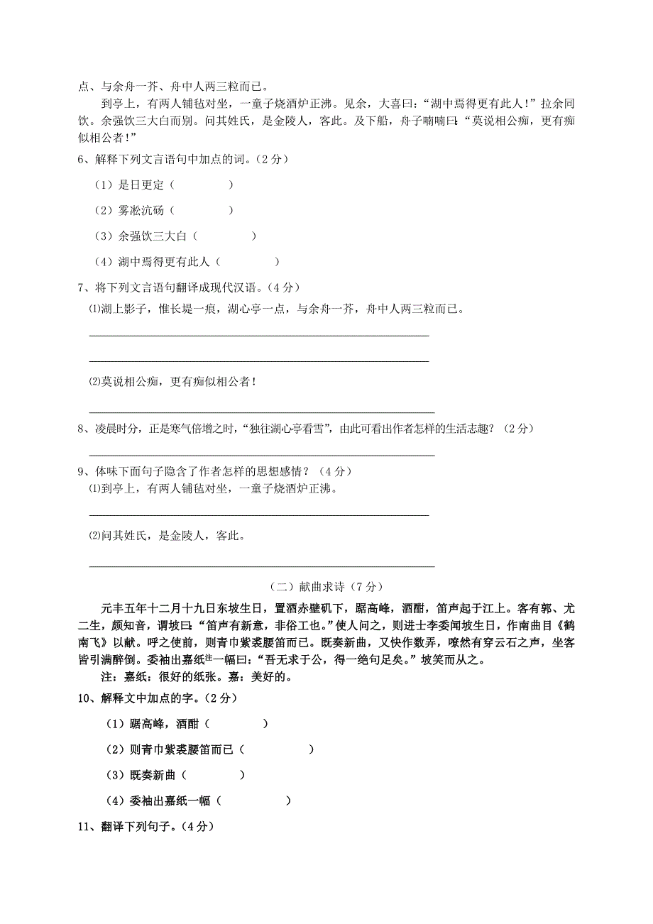 内蒙古巴林左旗2009-2010学年八年级语文上学期期末能力测试 人教新课标版_第3页