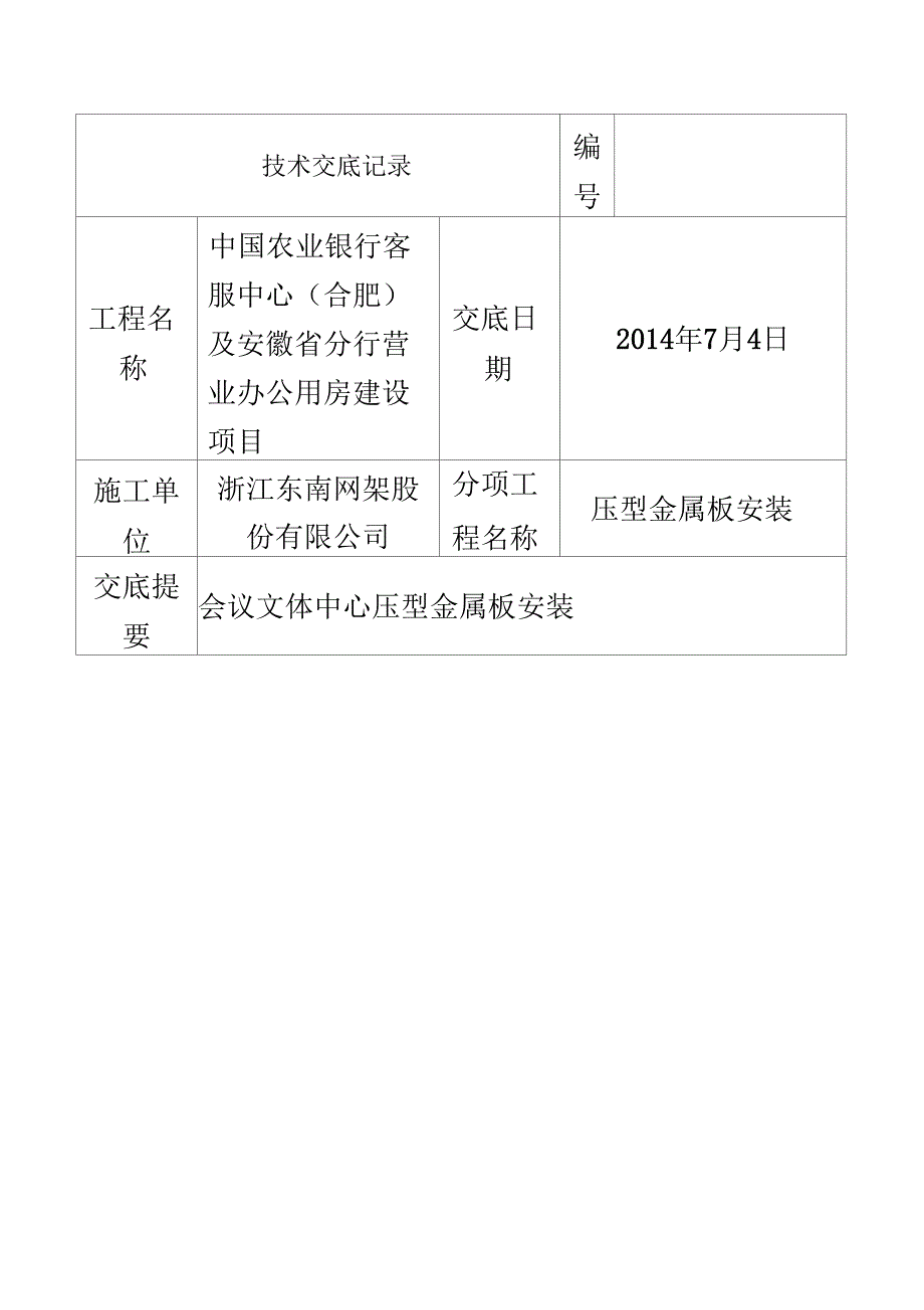 楼承板技术交底_第2页