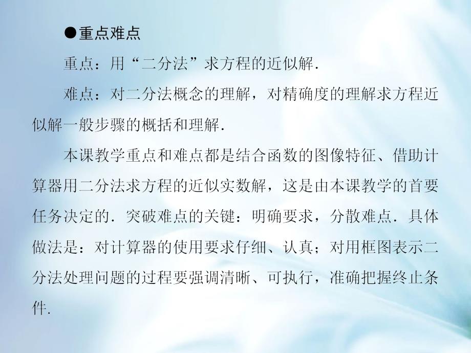 北师大版高中数学必修PPT课件第4章1.2_第4页