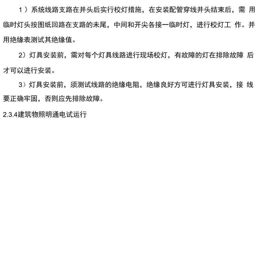 照明调试方案_第2页