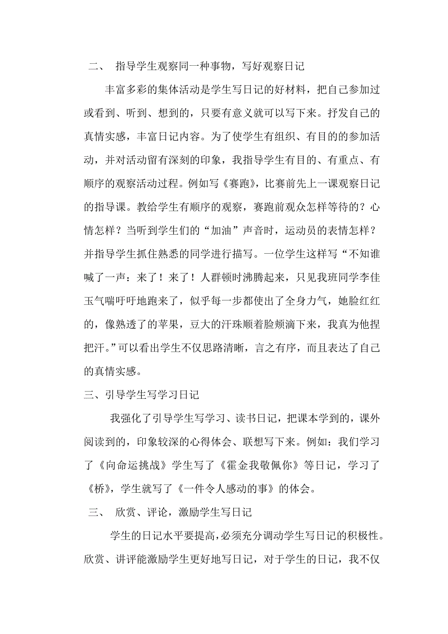 怎样指导小学生写日记_第2页