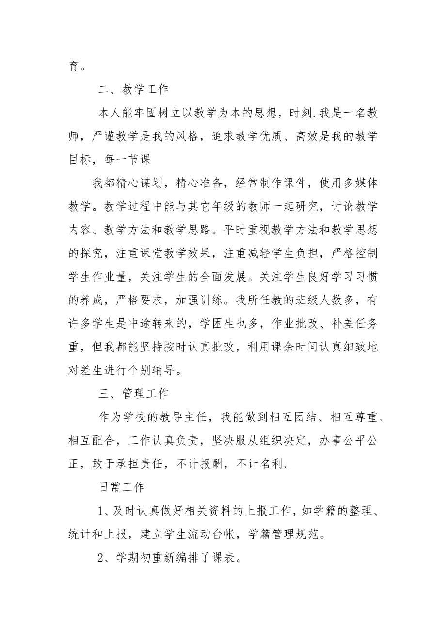 教导主任年终述职报告.docx_第5页