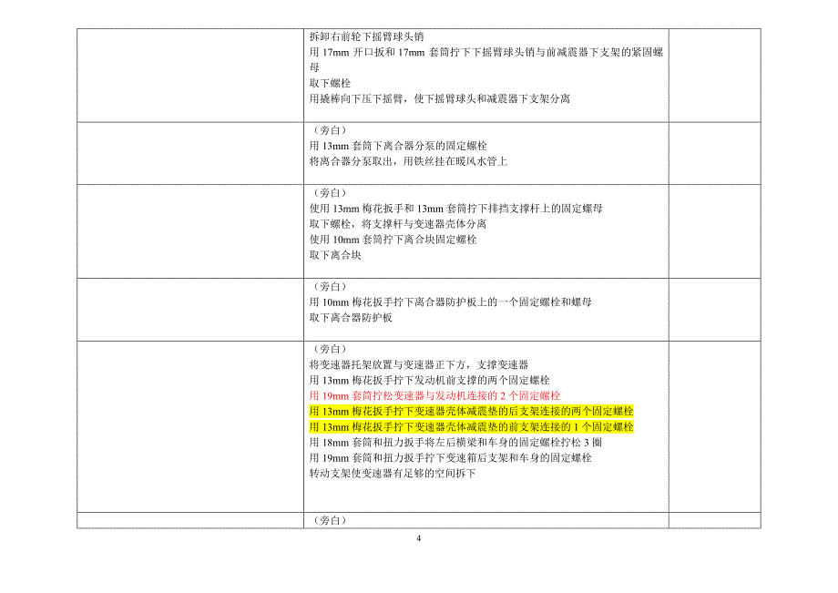 变速器总成的拆装1.doc_第4页