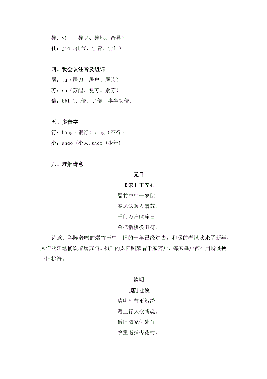 统编版三年级语文下册第9课《古诗三首》知识点汇总_第2页