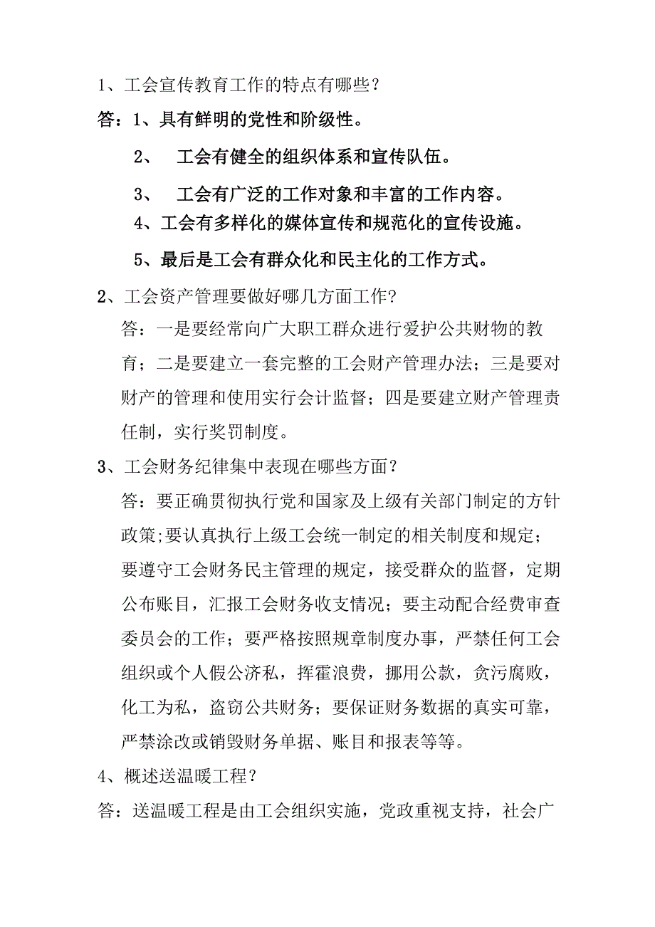 答案学习工会业务知识试题_第3页