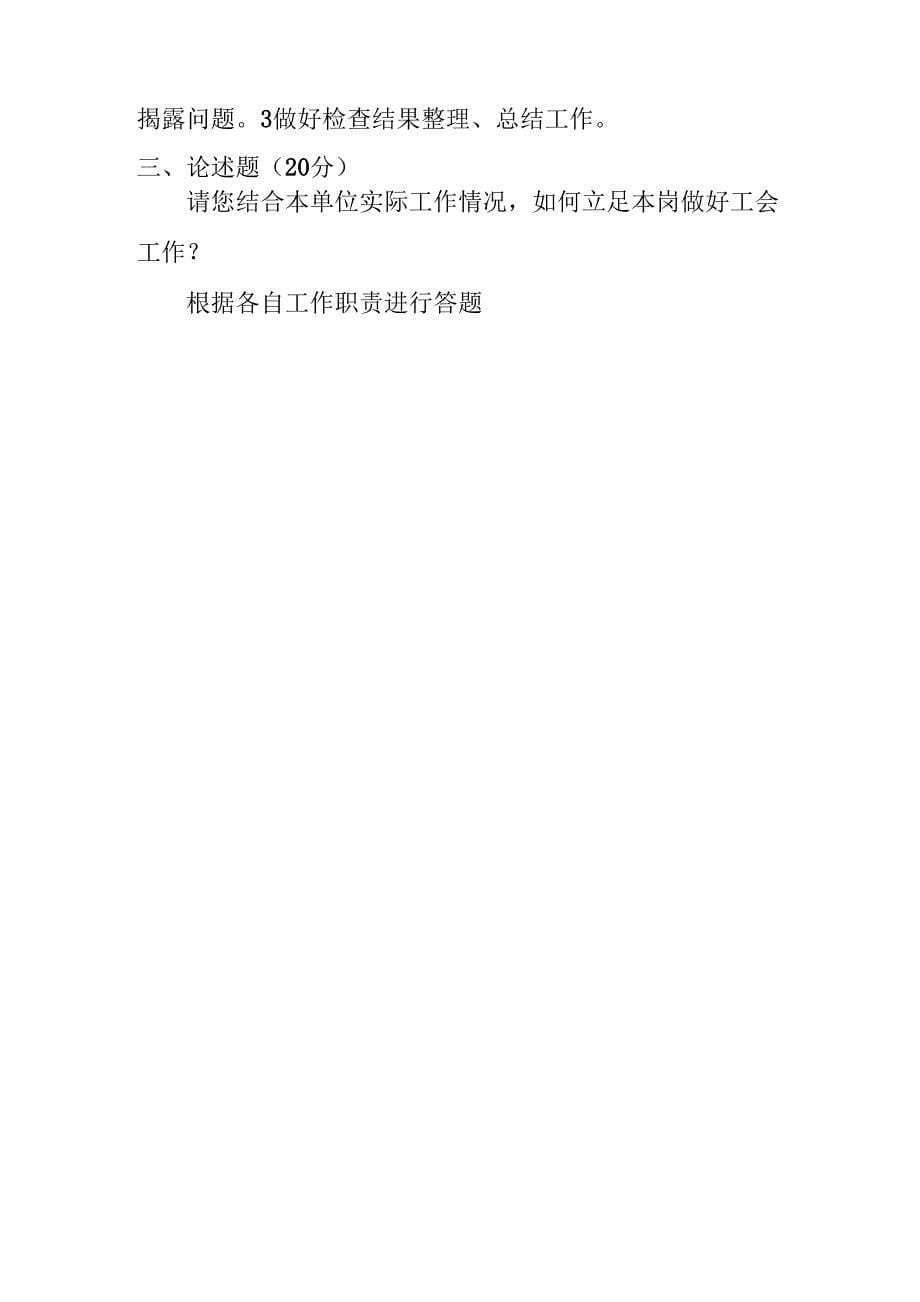 答案学习工会业务知识试题_第5页