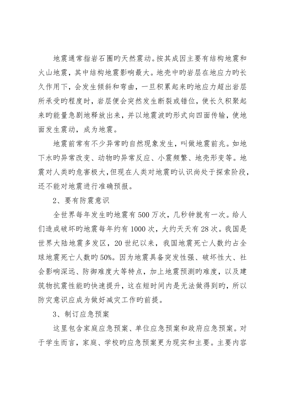 防灾减灾宣传周总结_第3页