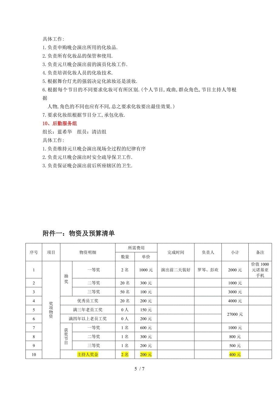 2012年元旦文艺晚会方案_第5页