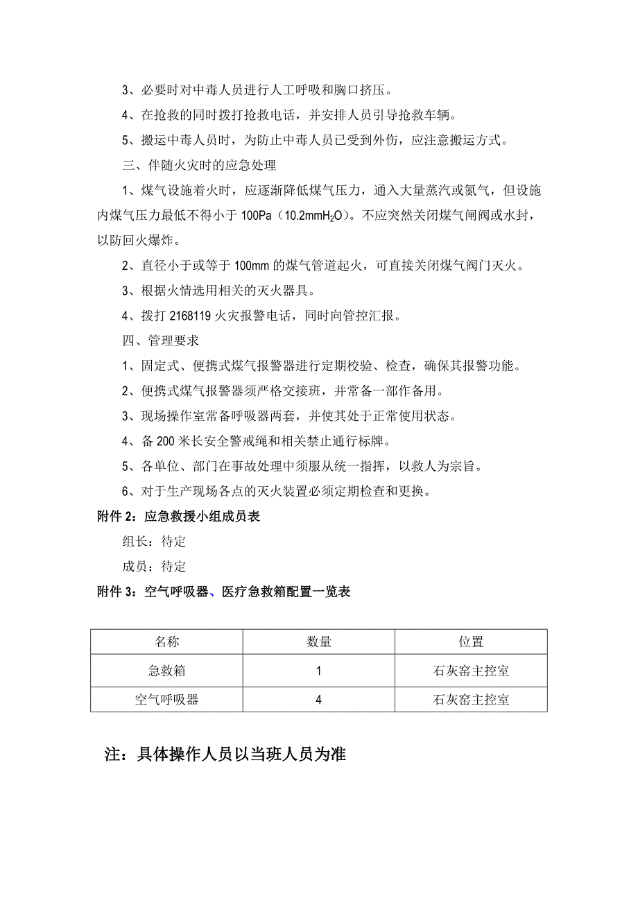 石灰窑煤气泄漏事故预案.doc_第4页