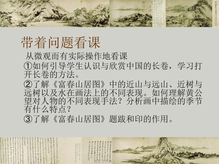 京杭两地美术欣赏教学研讨活动_第4页