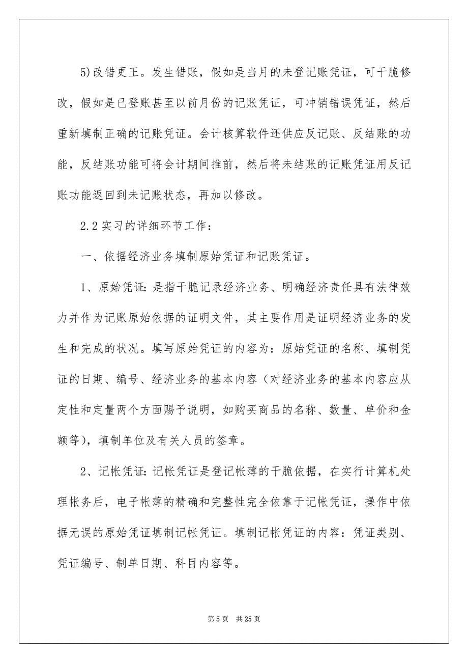 财务的实习报告四篇_第5页