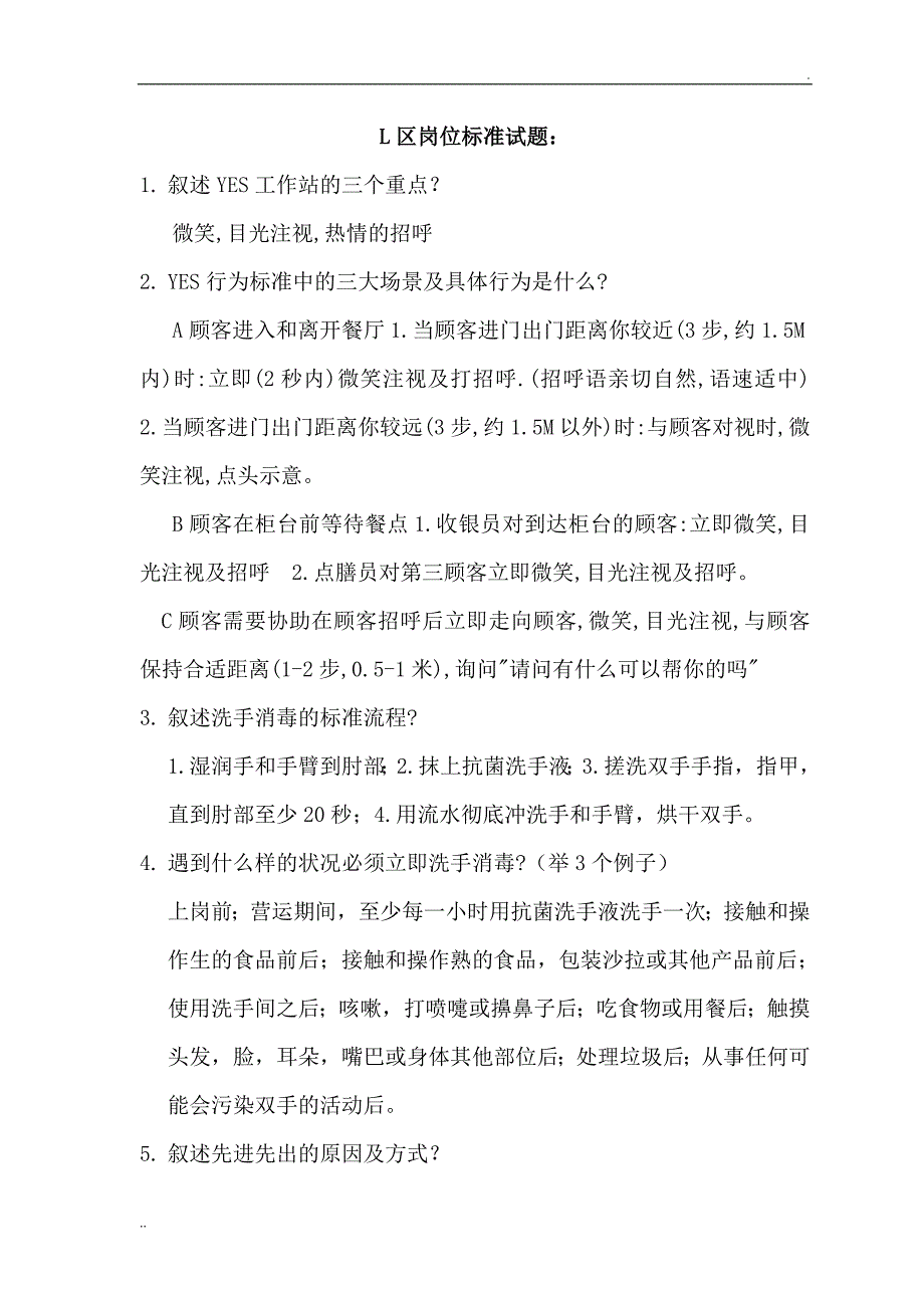 肯德基员工追踪考核题库_第1页