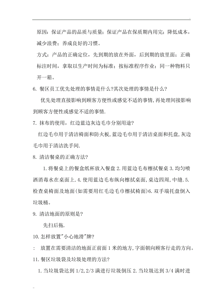 肯德基员工追踪考核题库_第2页