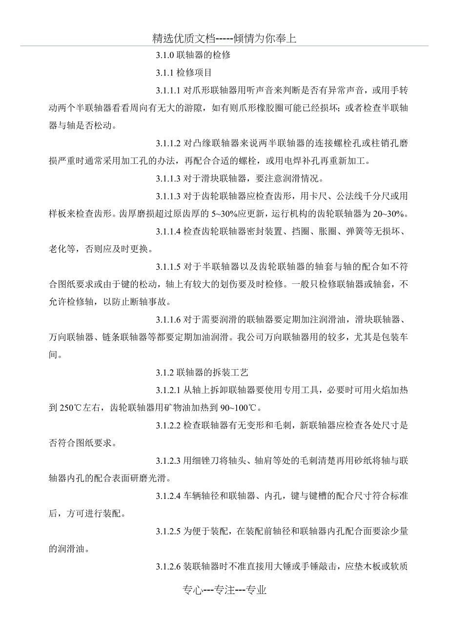 联轴器、离合器的检修工艺_第2页