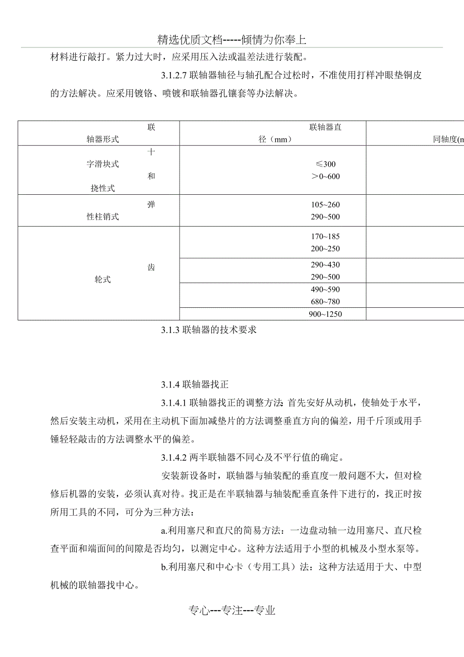 联轴器、离合器的检修工艺_第3页