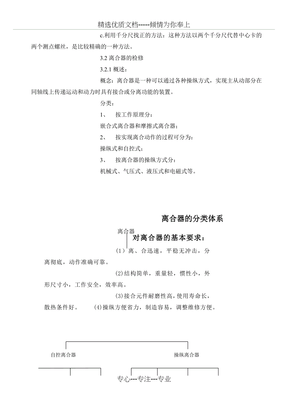 联轴器、离合器的检修工艺_第4页