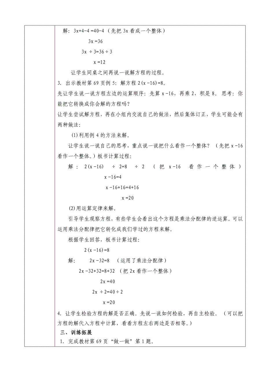 五年级数学解方程例_第2页