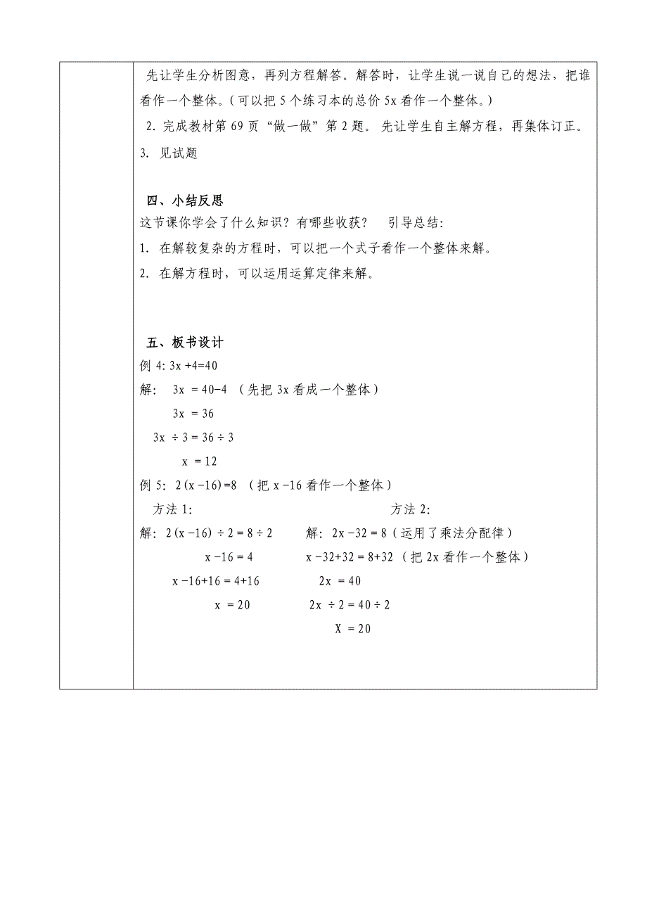 五年级数学解方程例_第3页