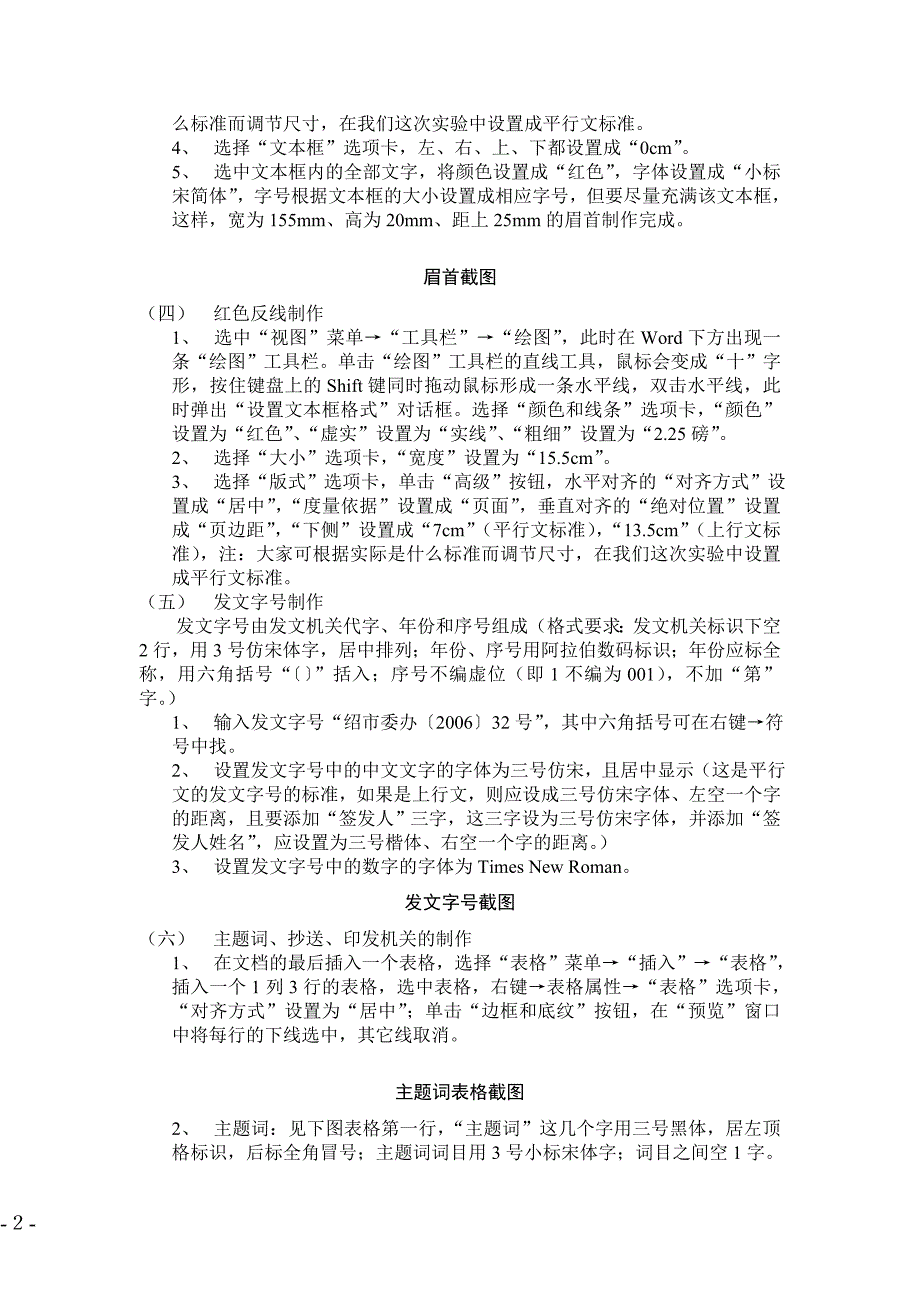 机关政府公文排版格式(Word绝对正式);_第2页