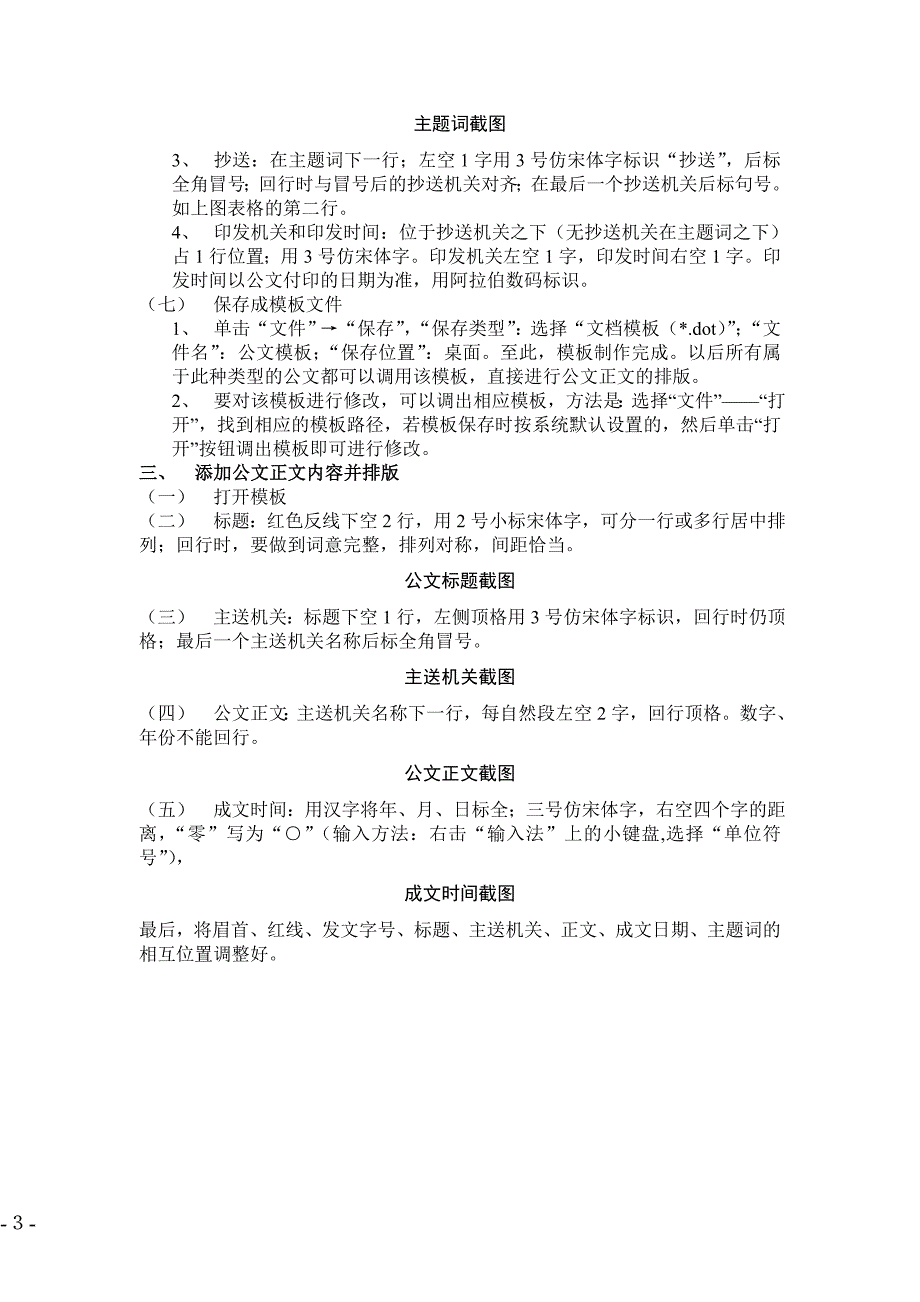 机关政府公文排版格式(Word绝对正式);_第3页