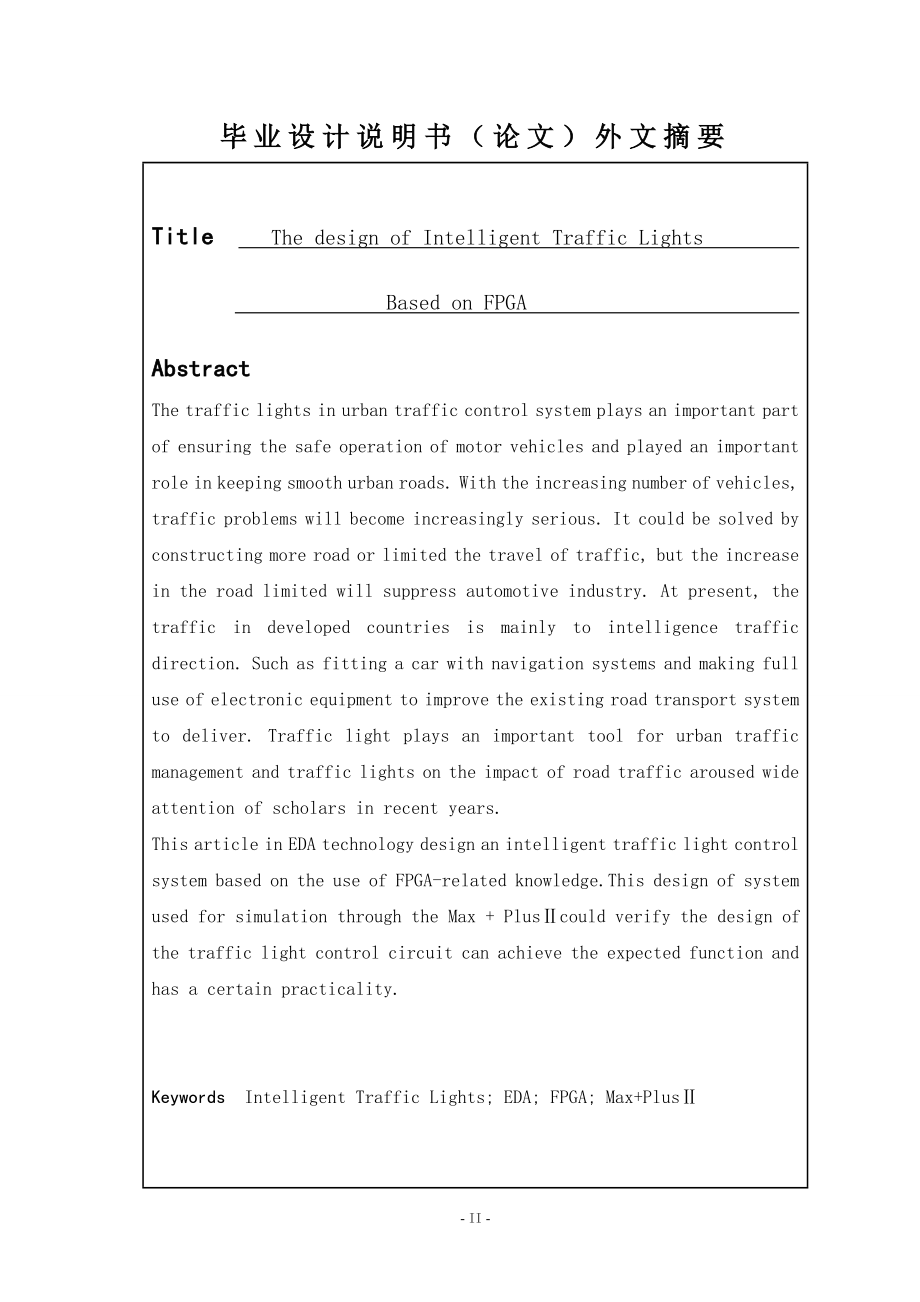 基于FPGA的智能交通控制系统的研究与设计.doc_第4页