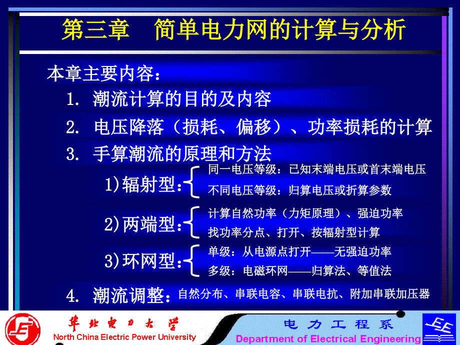 电力系统分析基础(第三章)_第2页