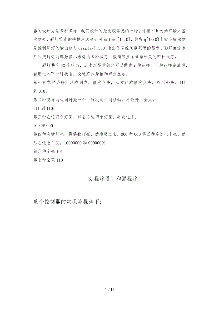 基于VerilogHDL的彩灯_第4页