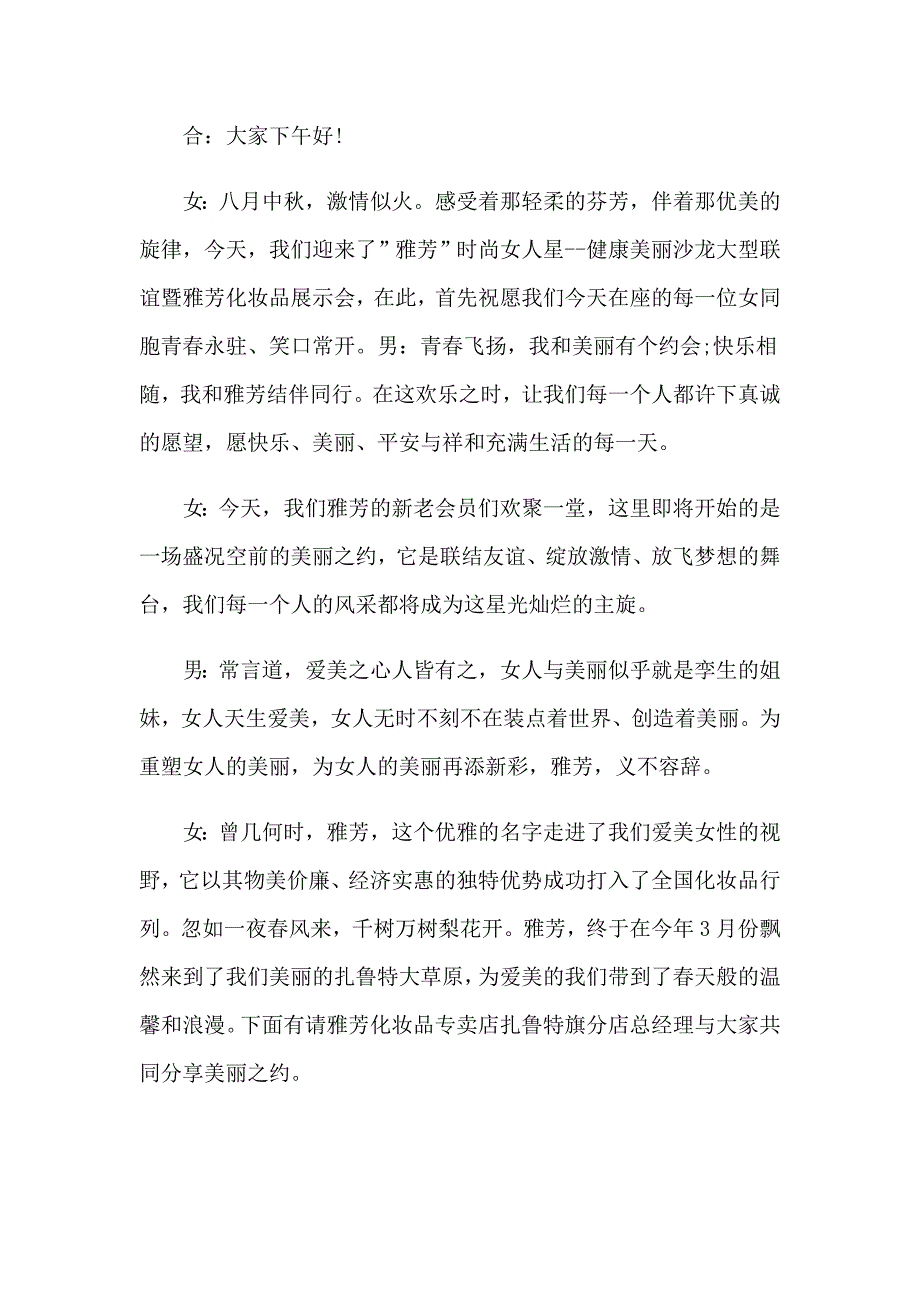 外场促销活动主持词_第4页