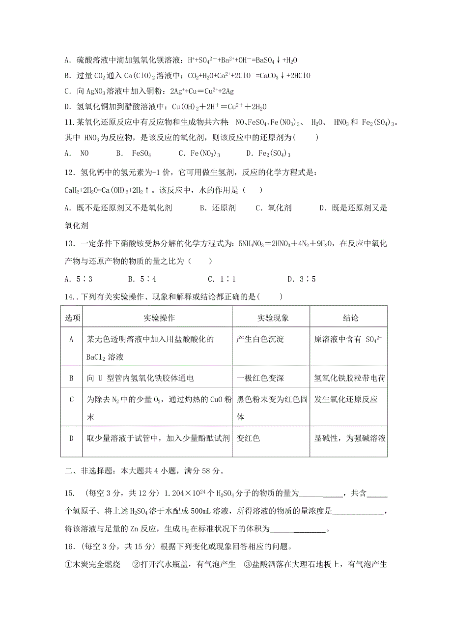 广东省深圳市2017-2018学年高一化学上学期期中试题实验班_第3页