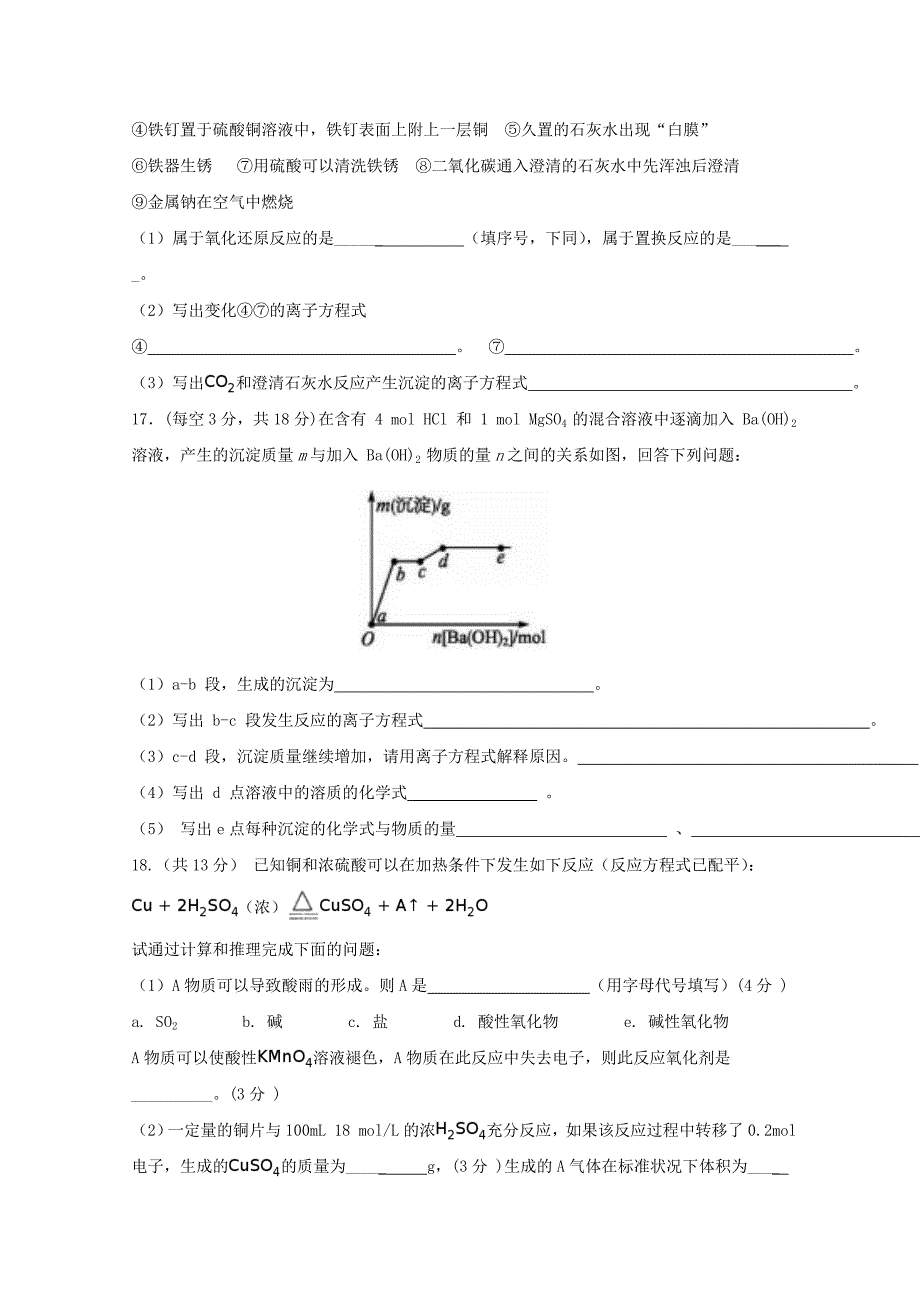 广东省深圳市2017-2018学年高一化学上学期期中试题实验班_第4页