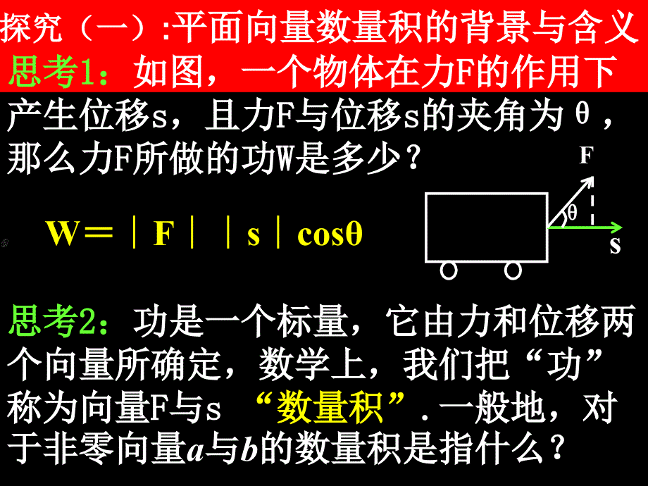 平面向量数量积的物理背景及其含义1_第4页