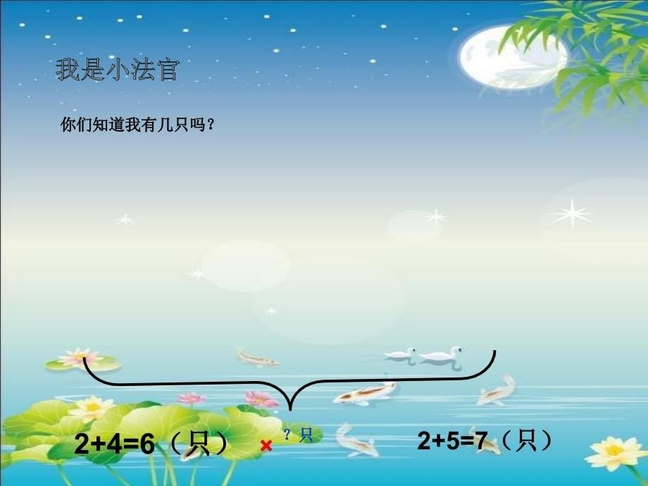 正式课件-6和7加法解决问题_第5页