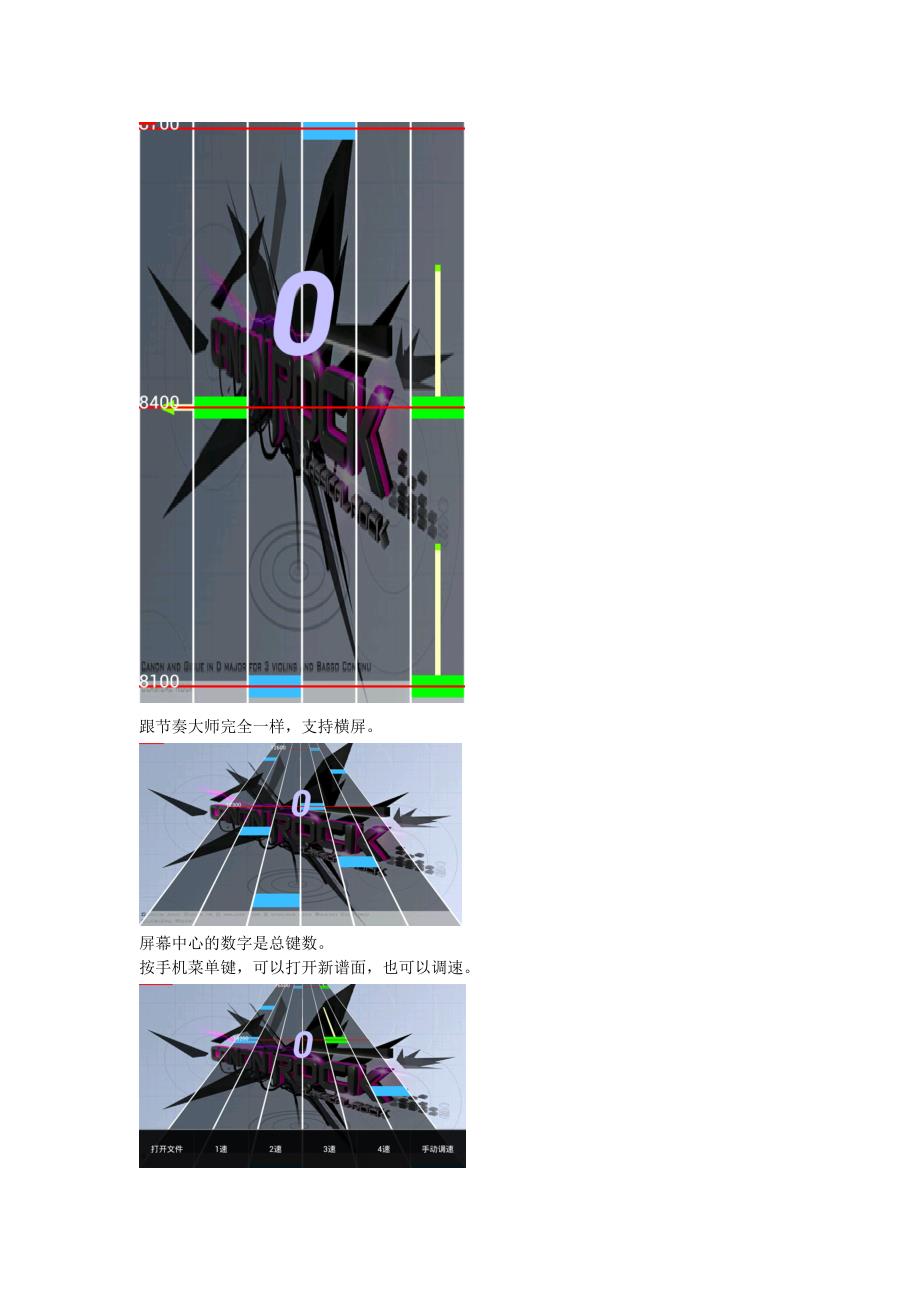 节奏作谱师使用帮助.doc_第4页