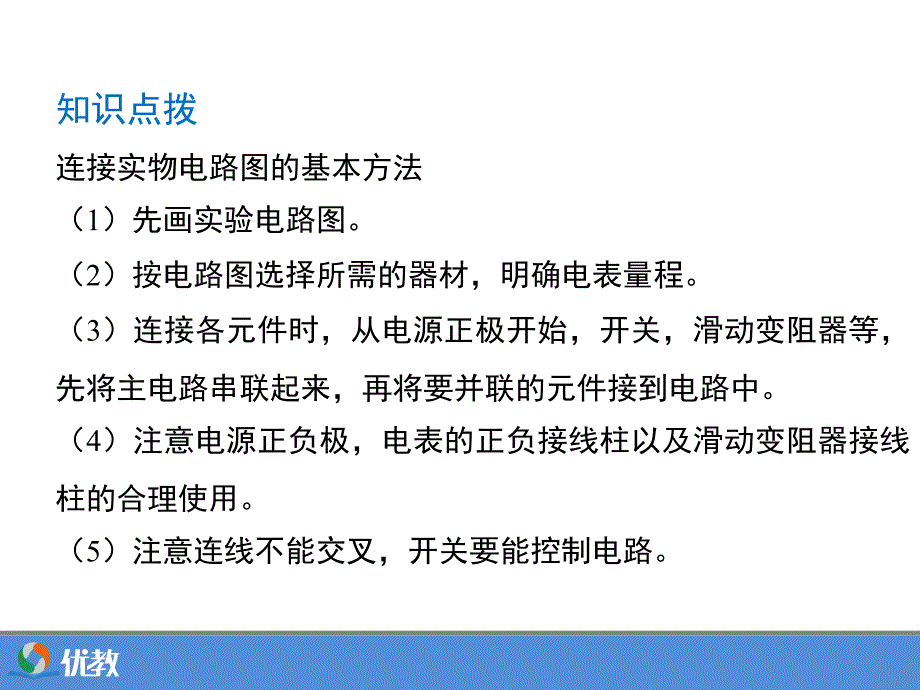 《实验：测定电池的电动势和内阻》优教课件_第4页