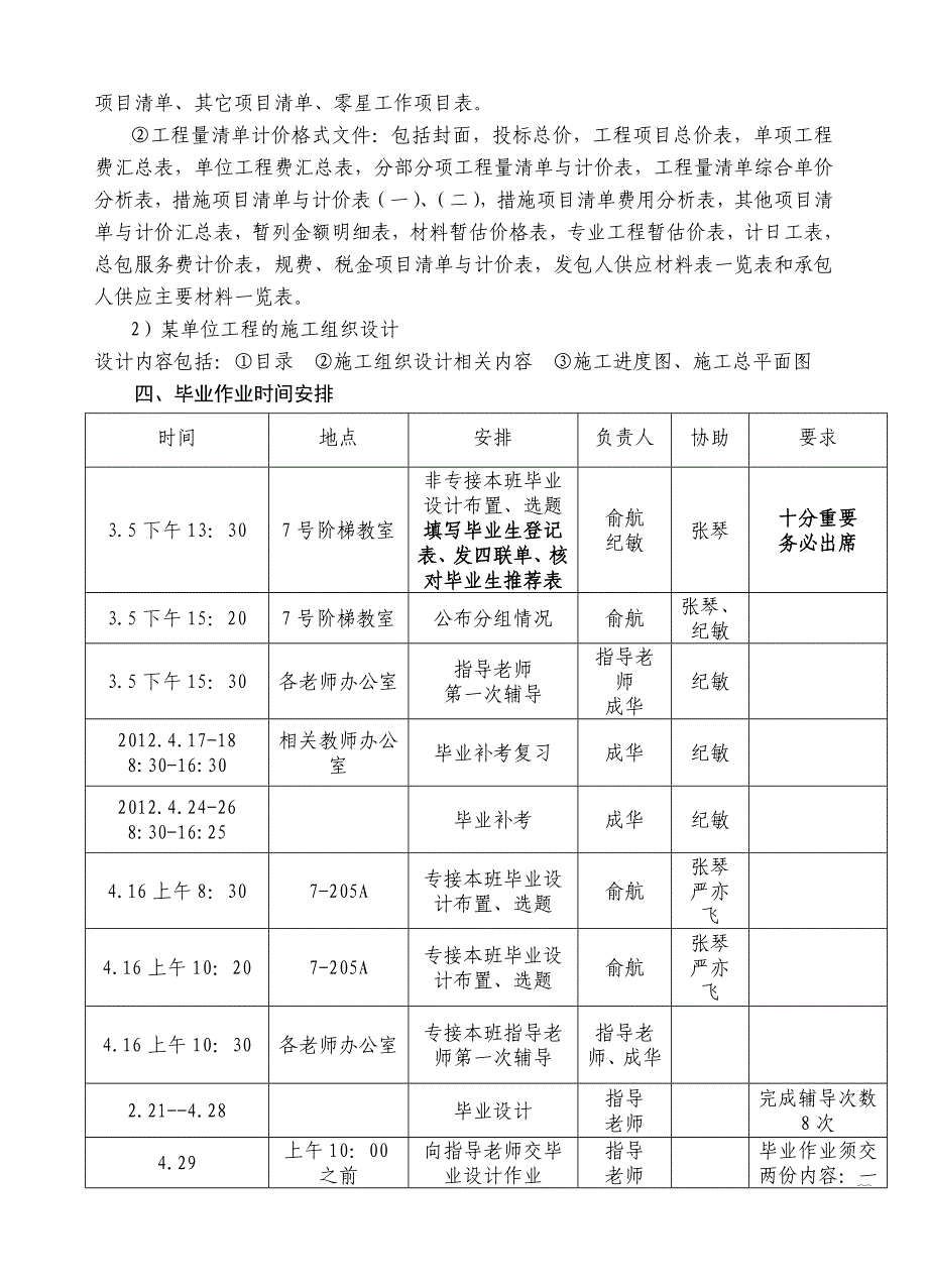 2012届建筑工程毕业作业实施意见新.doc_第2页