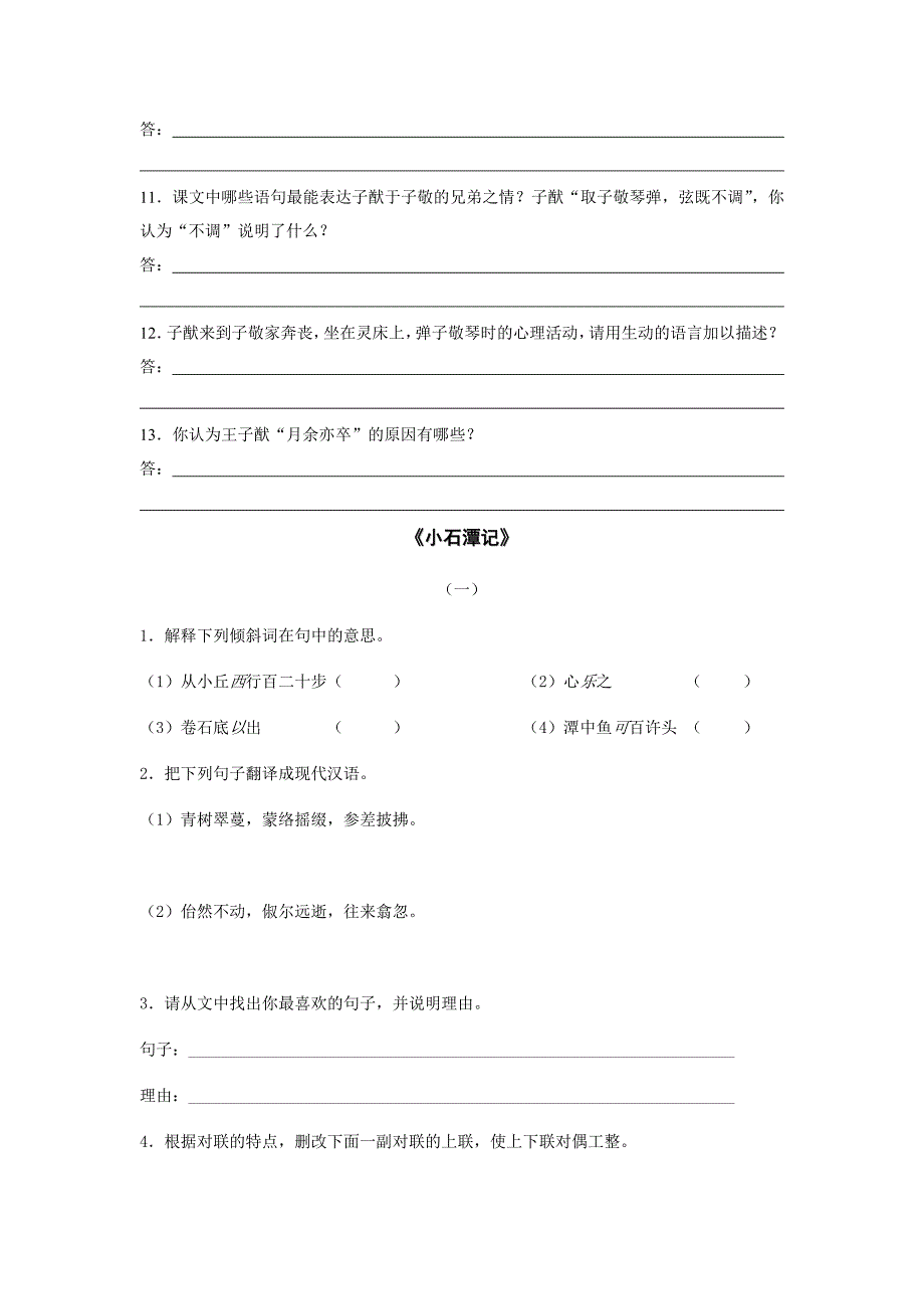 初二语文文言文复习_第3页