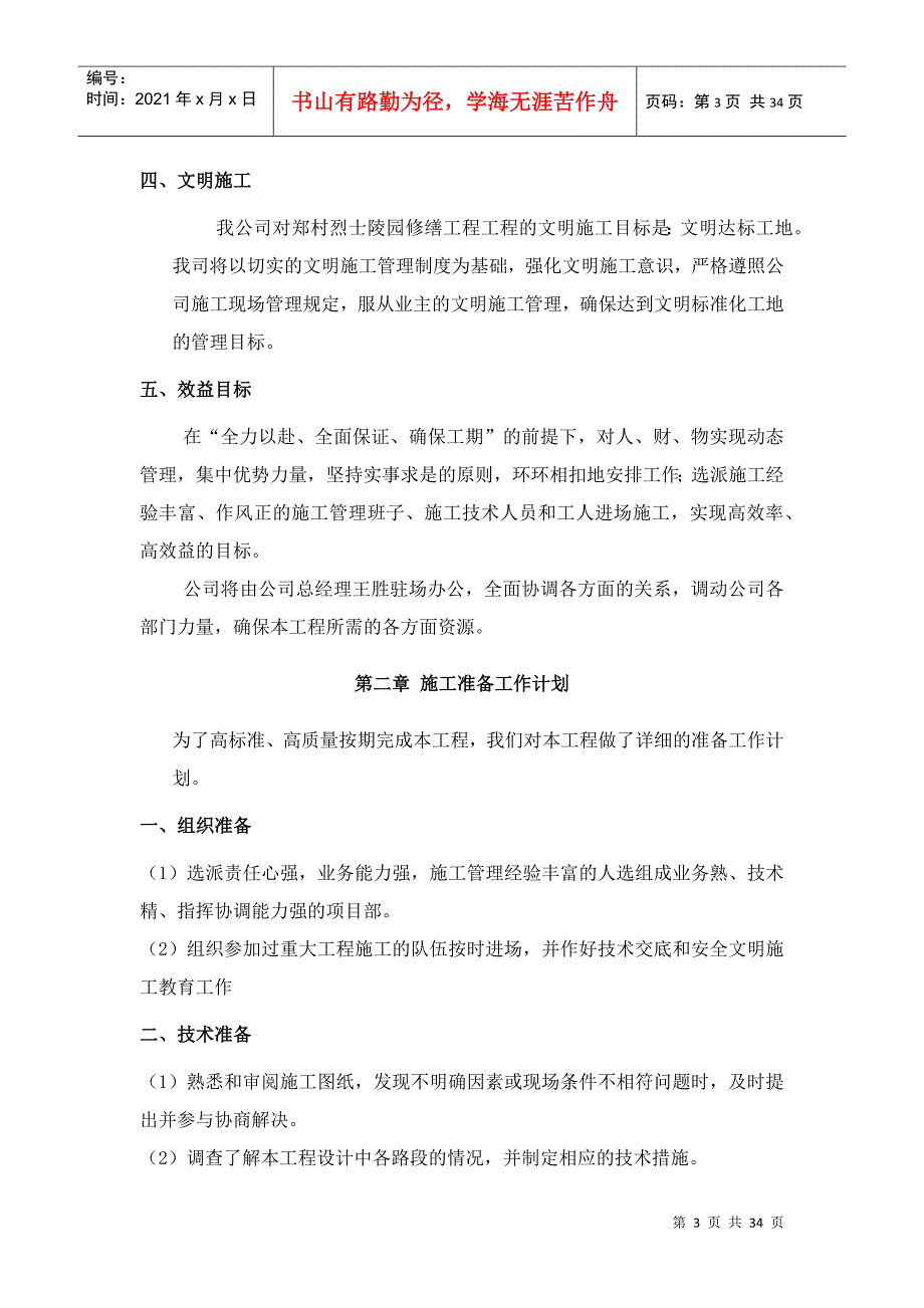 某某陵园施工组织设计DOC33页_第3页