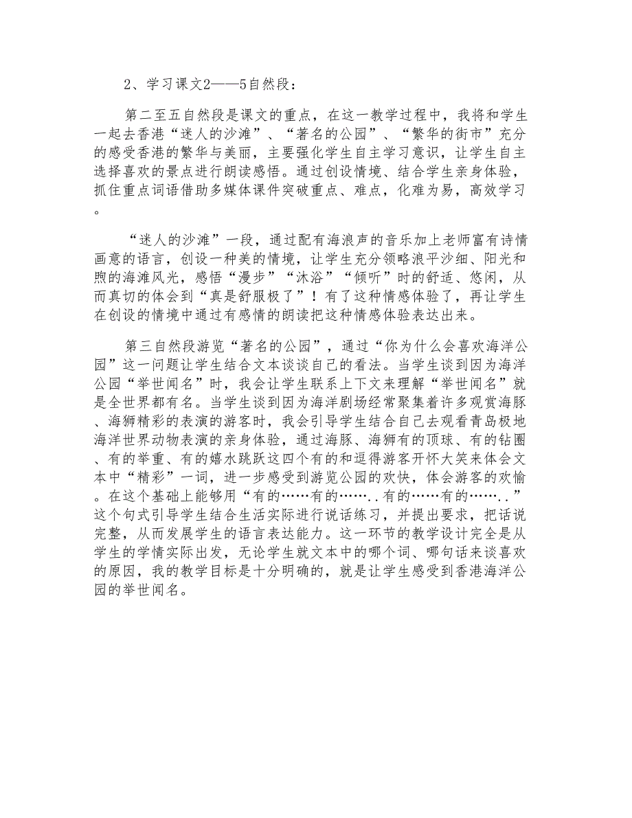 苏教版小学语文三年级上册《东方之珠》教学设计_第4页