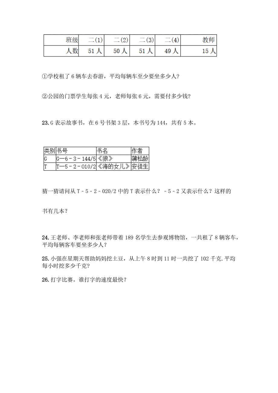 三年级下册数学解答题50道附答案(轻巧夺冠).docx_第5页