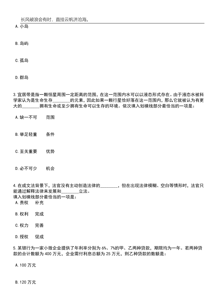 2023年上半年广东江门台山市教育系统事业单位招考聘用教师125人笔试题库含答案详解析_第2页