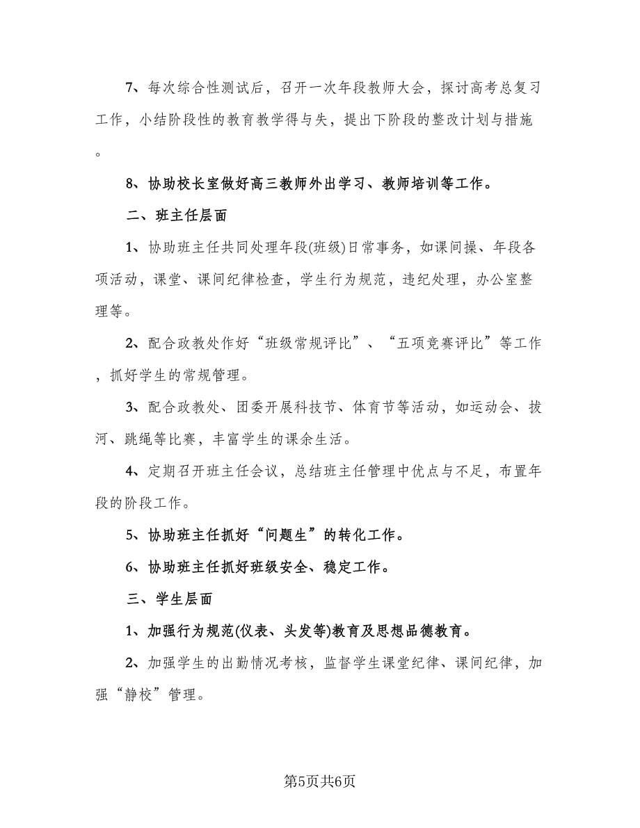 高三毕业班教学总结标准范文（二篇）.doc_第5页