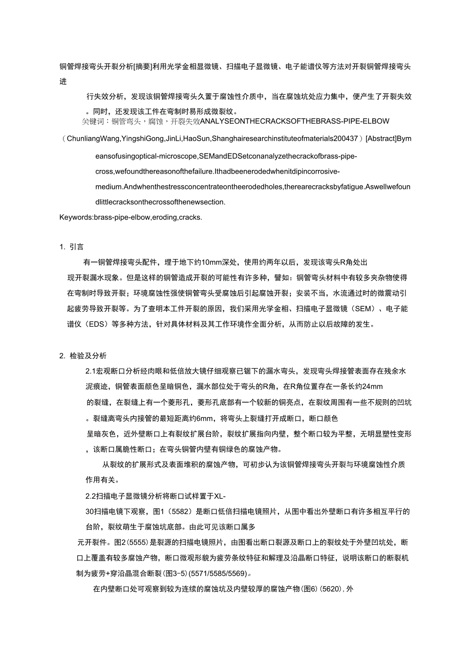 典型零件失效分析案例_第1页