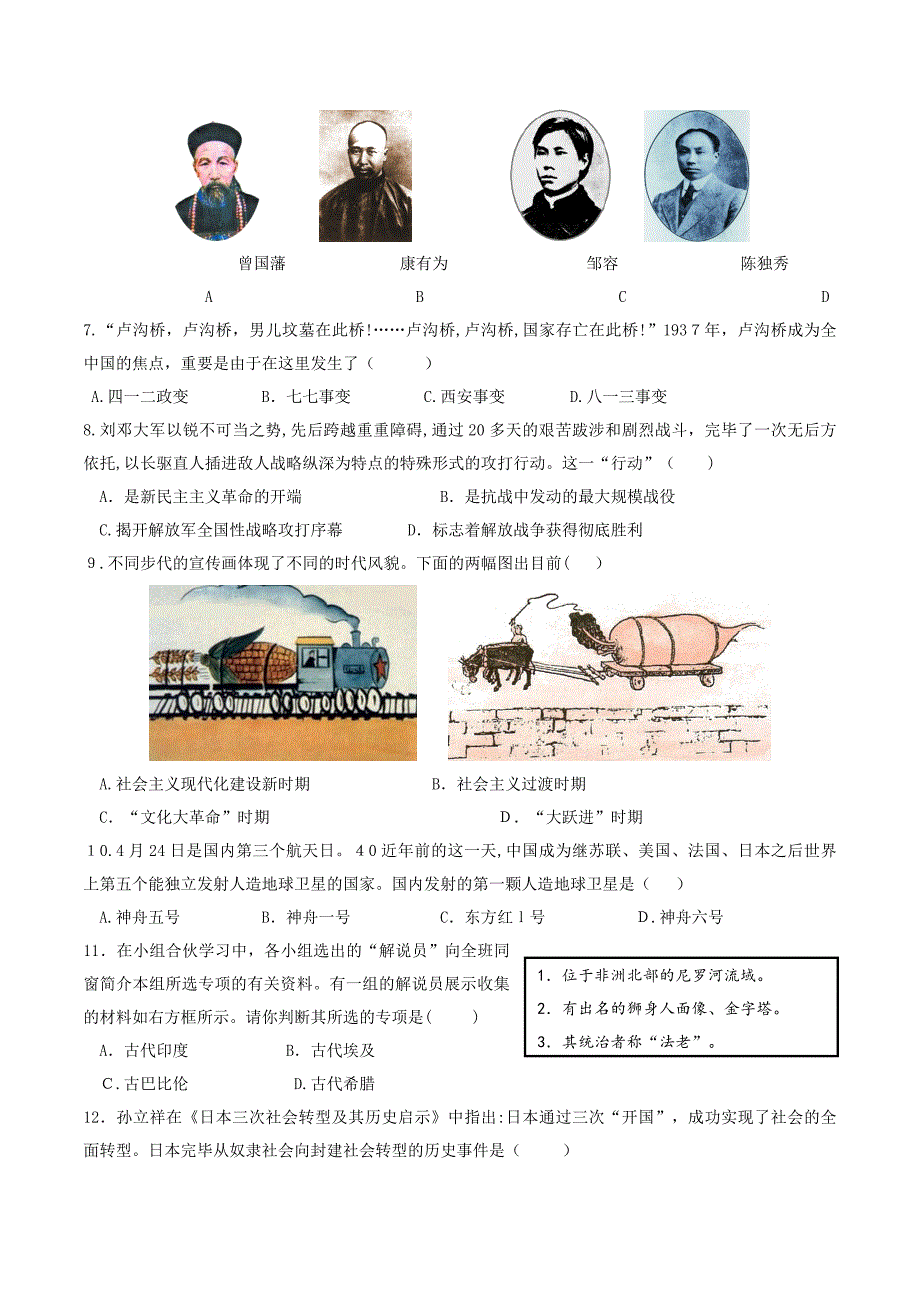 江苏省无锡市2018年初中毕业考查历史试题及答案_第2页