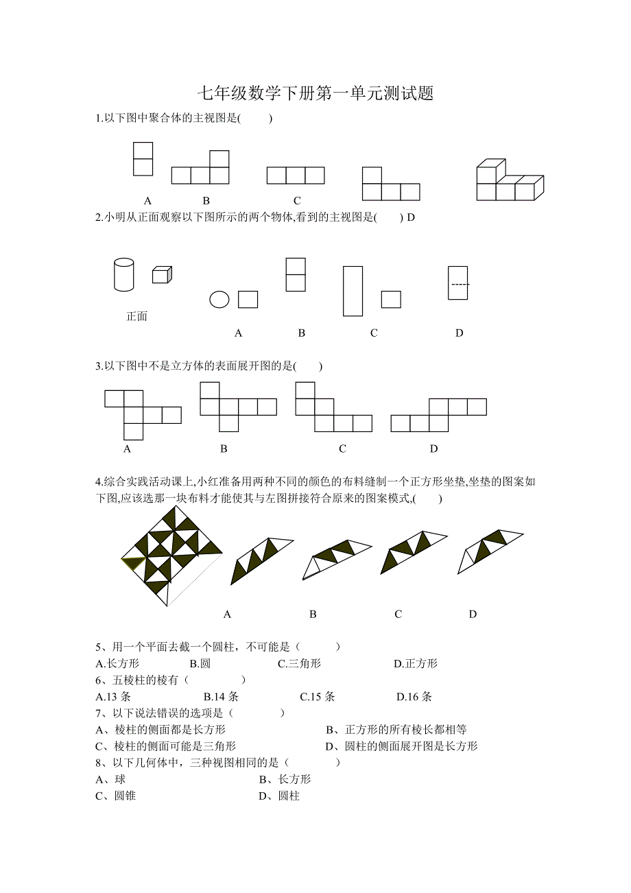 七年级数学下册第一单元测试题_第1页