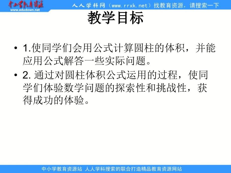 人教版六年级下册圆柱的体积练习课件_第2页