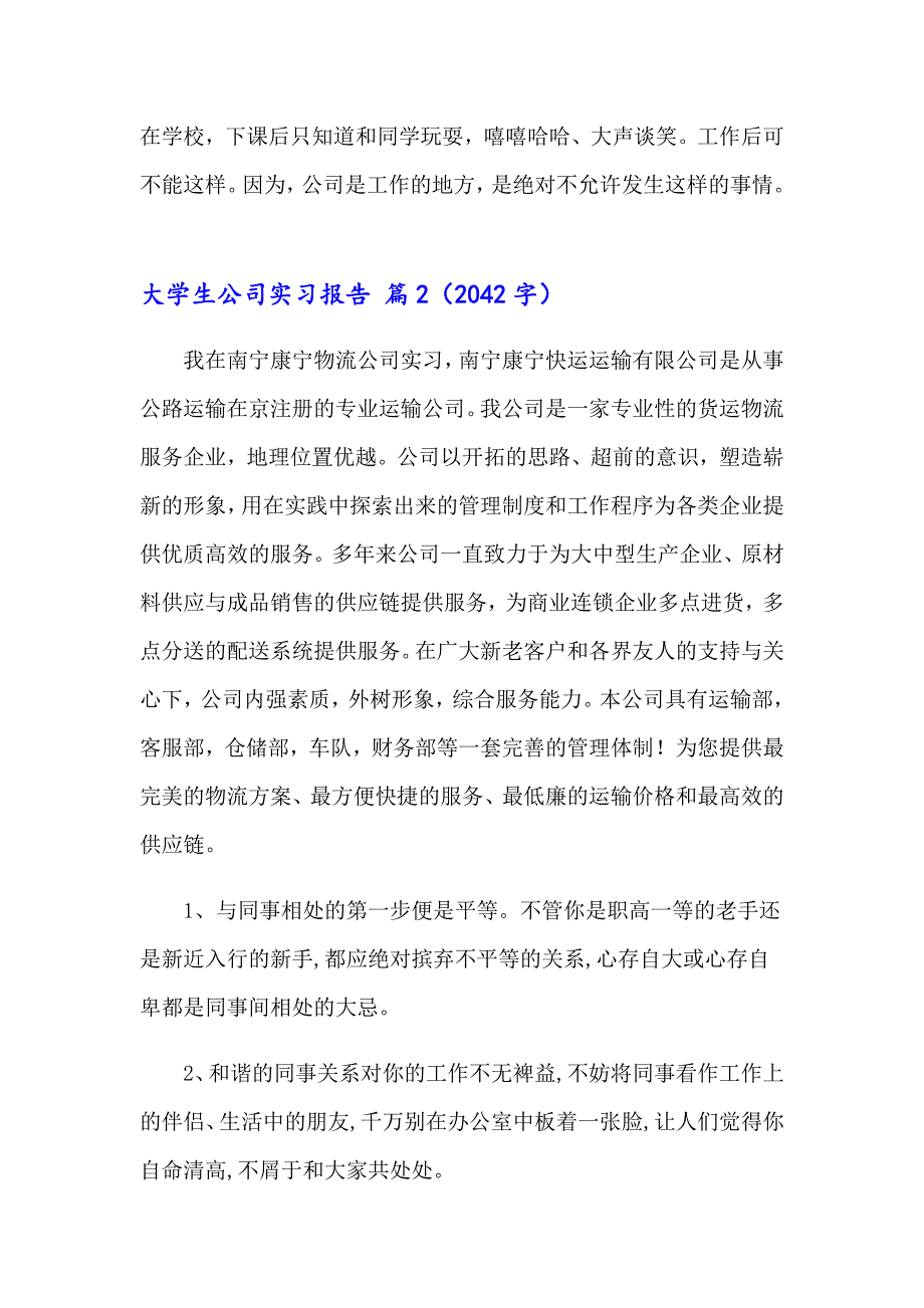 2023年大学生公司实习报告3篇_第4页