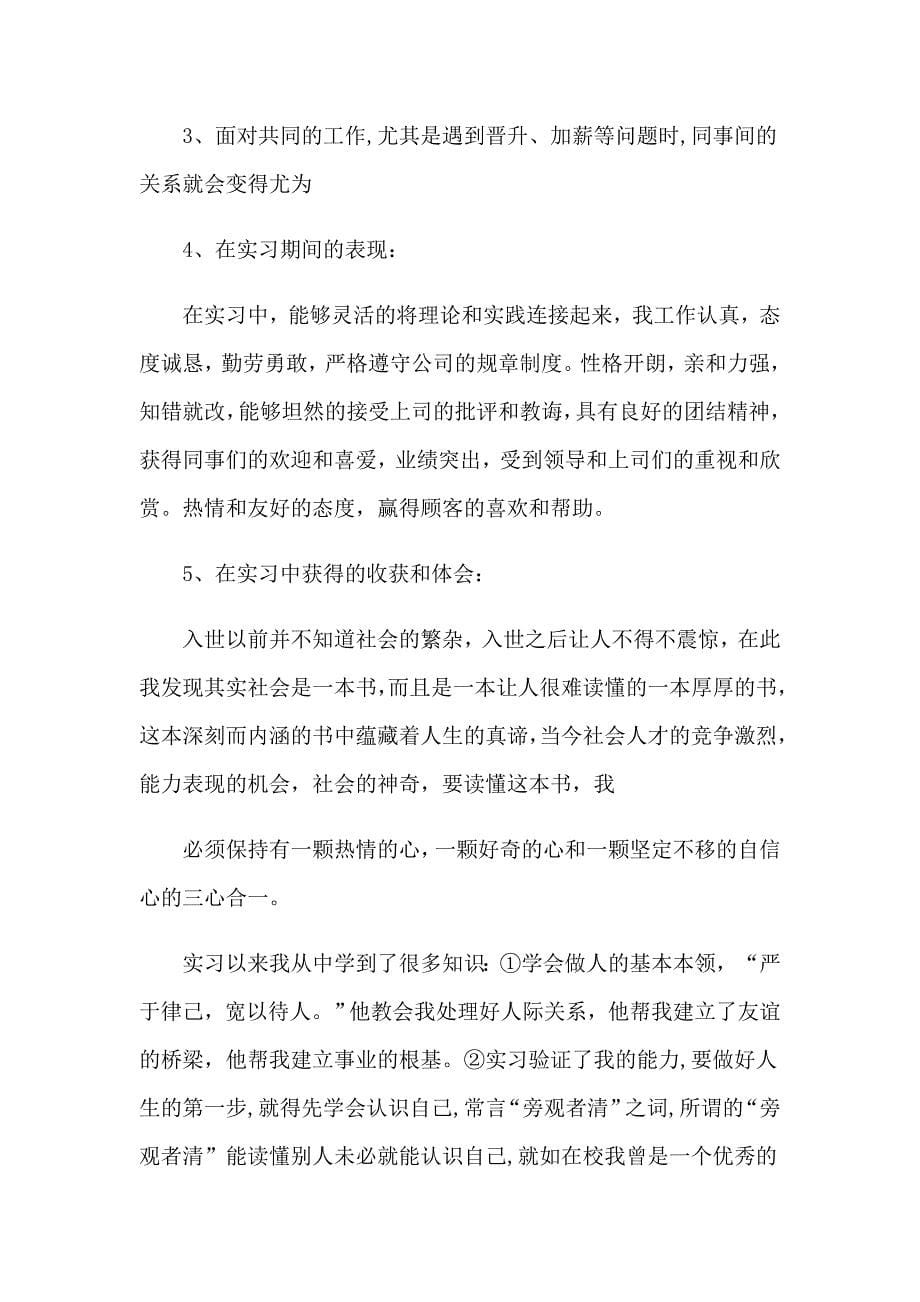 2023年大学生公司实习报告3篇_第5页