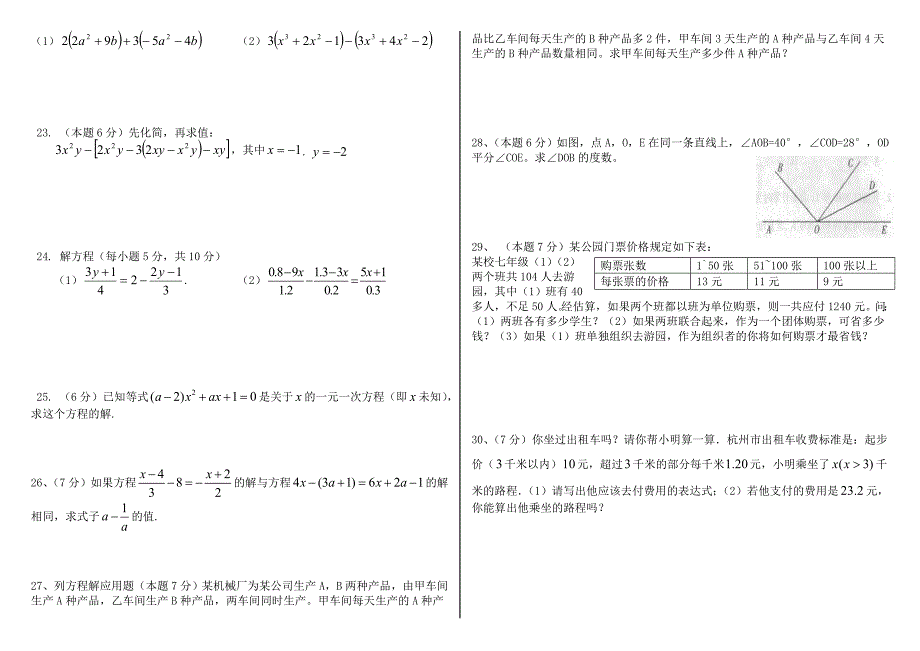 2013-2014学年七年级上学期数学期末考试试卷.doc_第2页