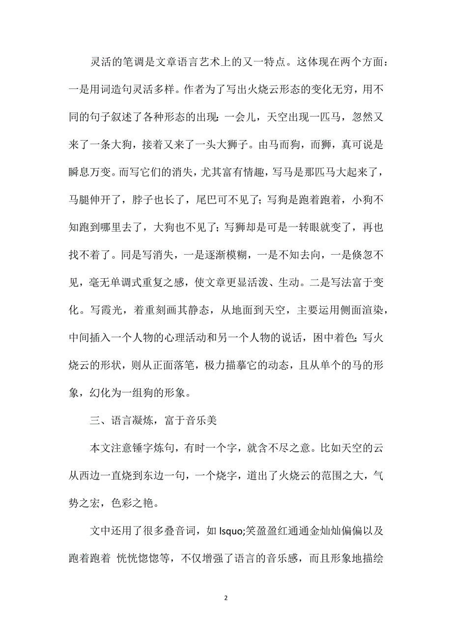 小学语文三年级教学建议——《火烧云》的语言艺术_第2页